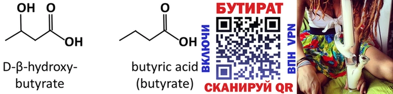 наркотики  Полесск  Бутират вода 